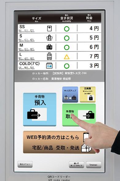 大型タッチパネル採用